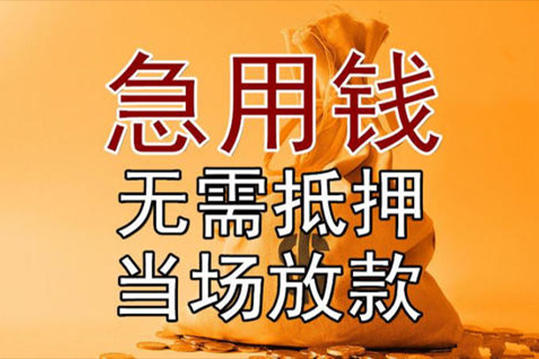 东莞东城区短借短拆-东莞东城区个人贷款联系电话-东莞东城区大学生信用贷款