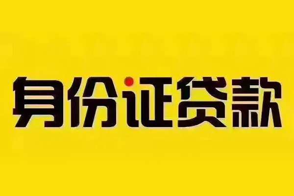东莞东城区民间借贷-东莞东城区小额空放-东莞东城区哪有民间借贷