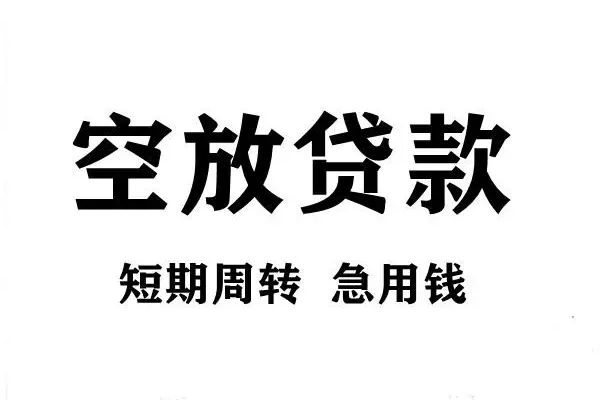 东莞东城区借款短借-东莞东城区民间借贷无视黑白-东莞东城区贷款私人贷款
