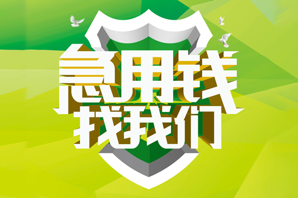 东莞东城区个人上门借贷-东莞东城区正规个人借贷-东莞东城区地区公积金信用贷款