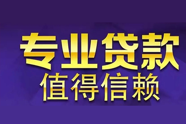 东莞东城区急用钱找我-东莞东城区民间私人借款-东莞东城区短借私借空放