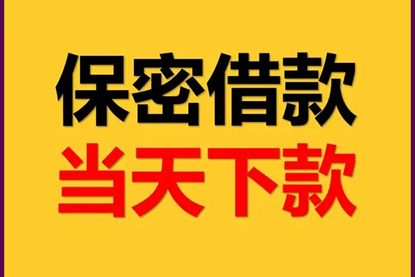 东莞东城区身份证借款-东莞东城区短借信贷-东莞东城区信用贷款