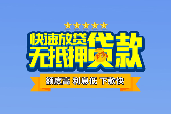 东莞东城区社保信用贷款-东莞东城区私借空放直接上门-东莞东城区私借空放短借