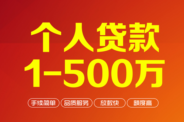 东莞东城区个人借贷放款-东莞东城区小额贷款空放-东莞东城区私人24小时借钱