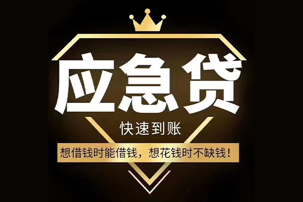 东莞东城区小额贷款公司-东莞东城区私借空放-东莞东城区短期空放小额贷款