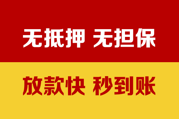 东莞东城区靠谱私人借钱-东莞东城区小额短借-东莞东城区贷款空放