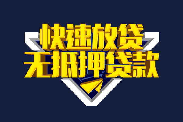 东莞东城区个人借贷放款-东莞东城区短期借款-东莞东城区民间借贷个人放款