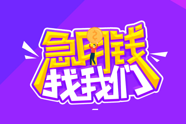 东莞东城区短借公证-东莞东城区私人放空借贷-东莞东城区无抵押私借空放