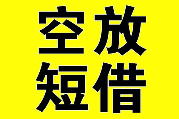 东莞东城区私借空放免费上门-东莞东城区空放借钱不看资产-东莞东城区身份证借款