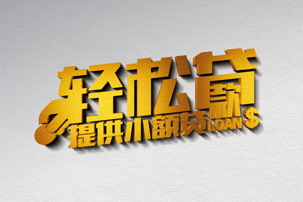 东莞东城区私借空放直接上门-东莞东城区民间借贷款-东莞东城区借钱短借