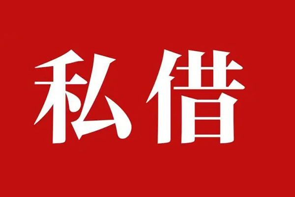 东莞东城区私人私借-东莞东城区私人身份证贷款-东莞东城区个人信用贷款