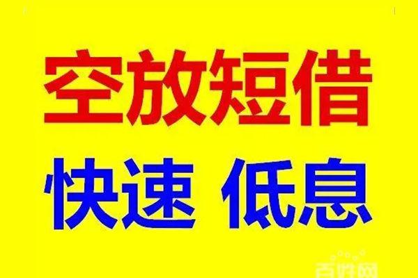 东莞东城区用身份证借私借-东莞东城区个人贷款小额贷款-东莞东城区贷款包过当天放款